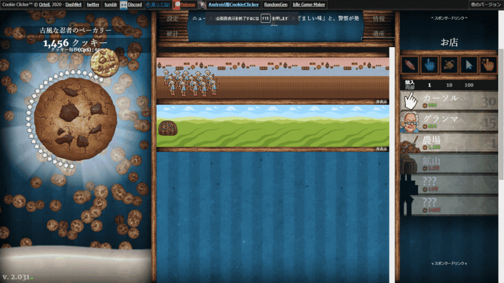 クッキークリッカー 学校のpcでもできるゲーム 序盤の攻略 金稼ぎ かんブログ